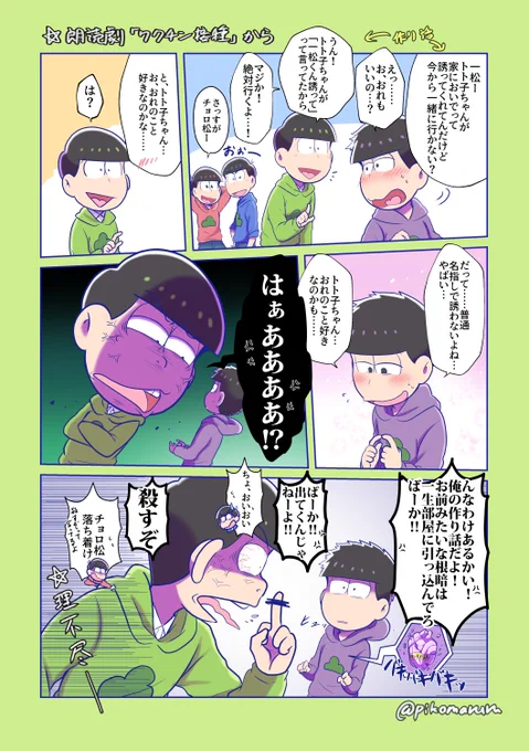 アーカイブ期間終了前にもっかいフェス松朗読劇落書き
改めて見直したら四男素直に三男の話信じただけなのにボロカスに逆ギレされてて普通に可哀想だなって思った 