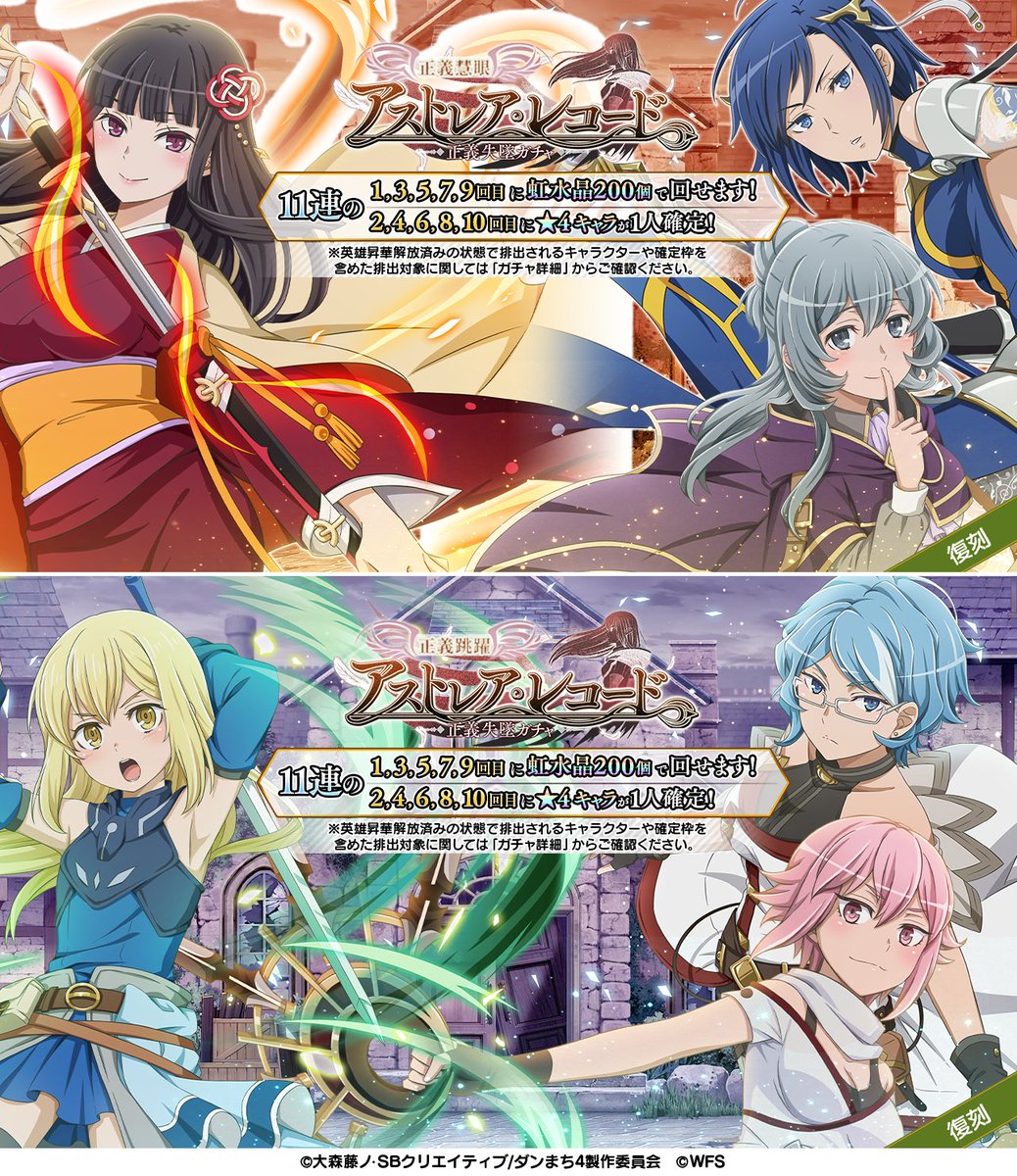 ダンまち メモリア フレーゼ ガチャ明日まで アストレア レコード 正義失墜 ガチャ は 明日6 10 木 14 59までの開催です Danmachi ダンメモ ダンまち メモリア フレーゼ ガチャ明日まで アストレア レコード 正義失墜 ガチャ は 明日6 10 木 14 59までの開催です Danmachi ダンメモ