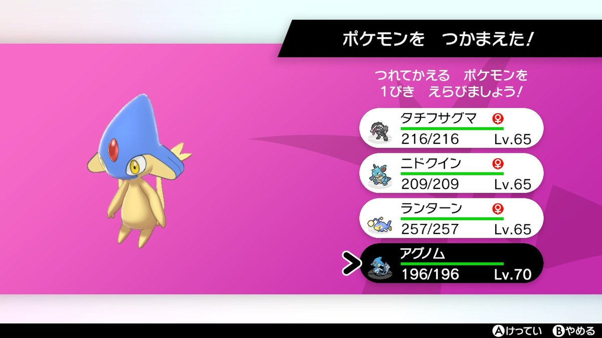 ポケモンgo アグノムの色違い 入手方法と実装状況 攻略大百科 ポケモンgo アグノムの色違い 入手方法と実装状況 攻略大百科