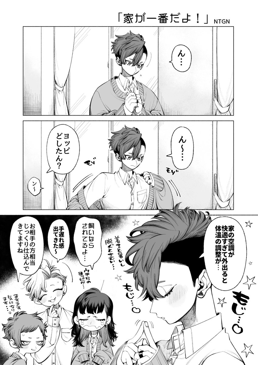 息抜き漫画
早く家に帰りたいね! 