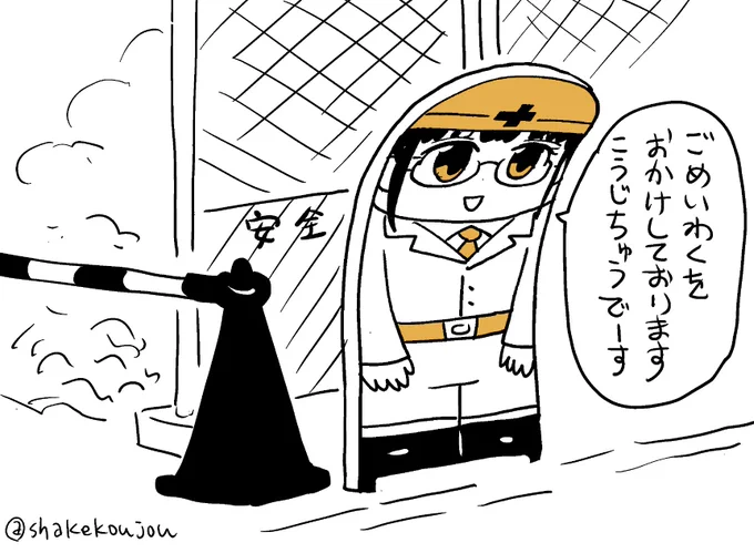 妹が工事現場のバイトを始めて、現場ではすっかり看板娘だよと言うのだが

もう見に行かなくても、どうなってるか大体想像がつく 