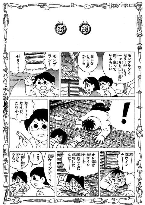 指と指を合わせて時に出来るウインナーを掴む男の話 