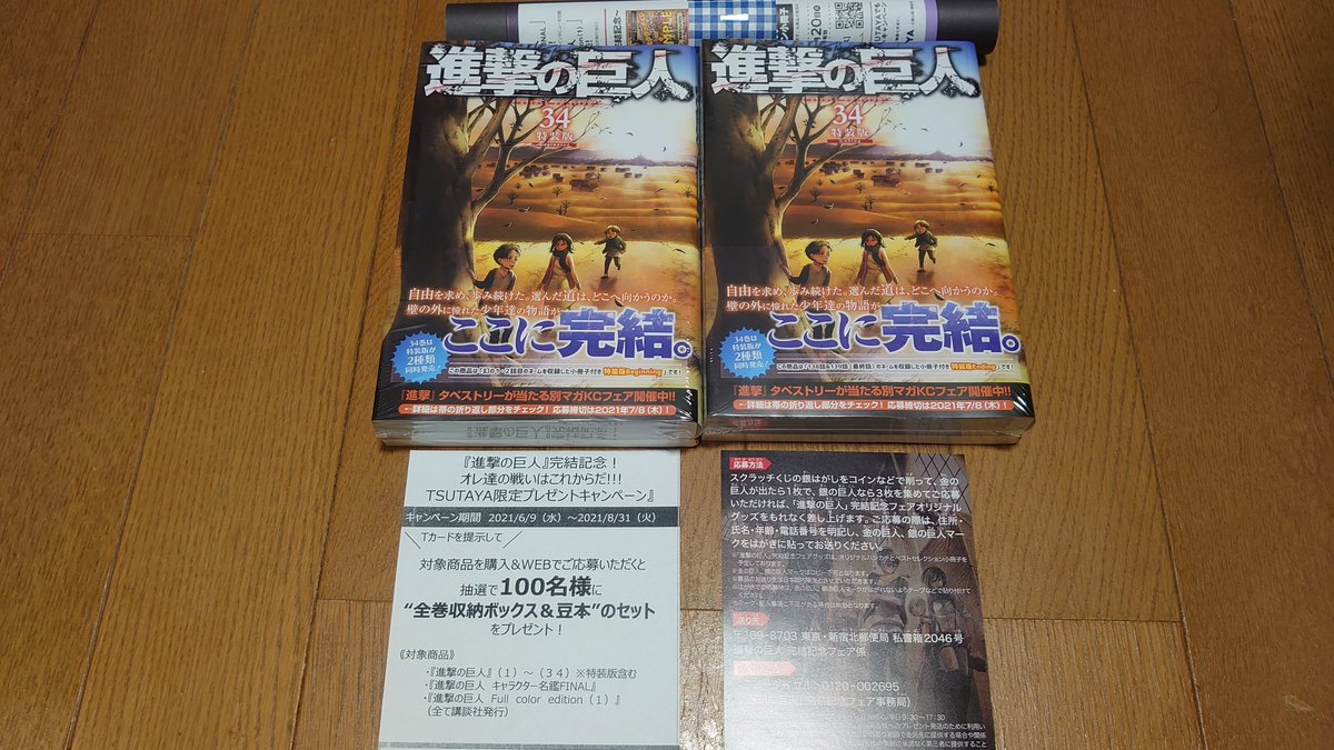 kuu 本日 進撃の巨人34 最終 巻発売日 そんな訳で 特装版ending 1000円 と 特装版beginning 1000円 を購入 わず コンビニ限定版は深夜2時頃 近所の セブンで購入しました 夜ふかしして大変だったけど 良い思い出になりそう 最終巻 kuu 本日 進撃の巨人34 最終 巻発売日 そんな訳で 特装版ending 1000円 と 特装版beginning 1000円 を購入 わず コンビニ限定版は深夜2時頃 近所の セブンで購入しました 夜ふかしして大変だったけど 良い思い出になりそう 最終巻