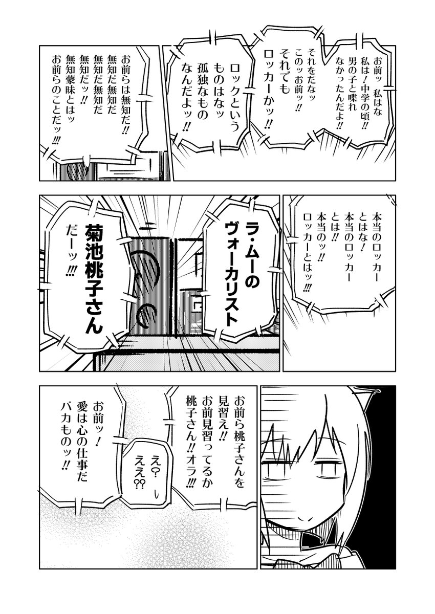6年前に描いたデレマスのロックの日みくリーナ漫画。
#ロックの日 