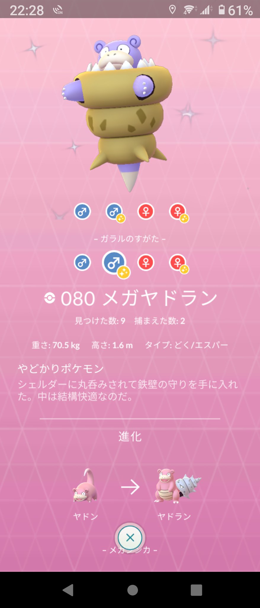 みちき ガラルの色違いなし ヤドキング メガ進化出来ないから終了でいいかな T Co Awan48rtf5 Twitter