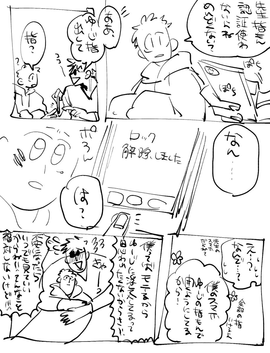 とっても仲良しな五悠 