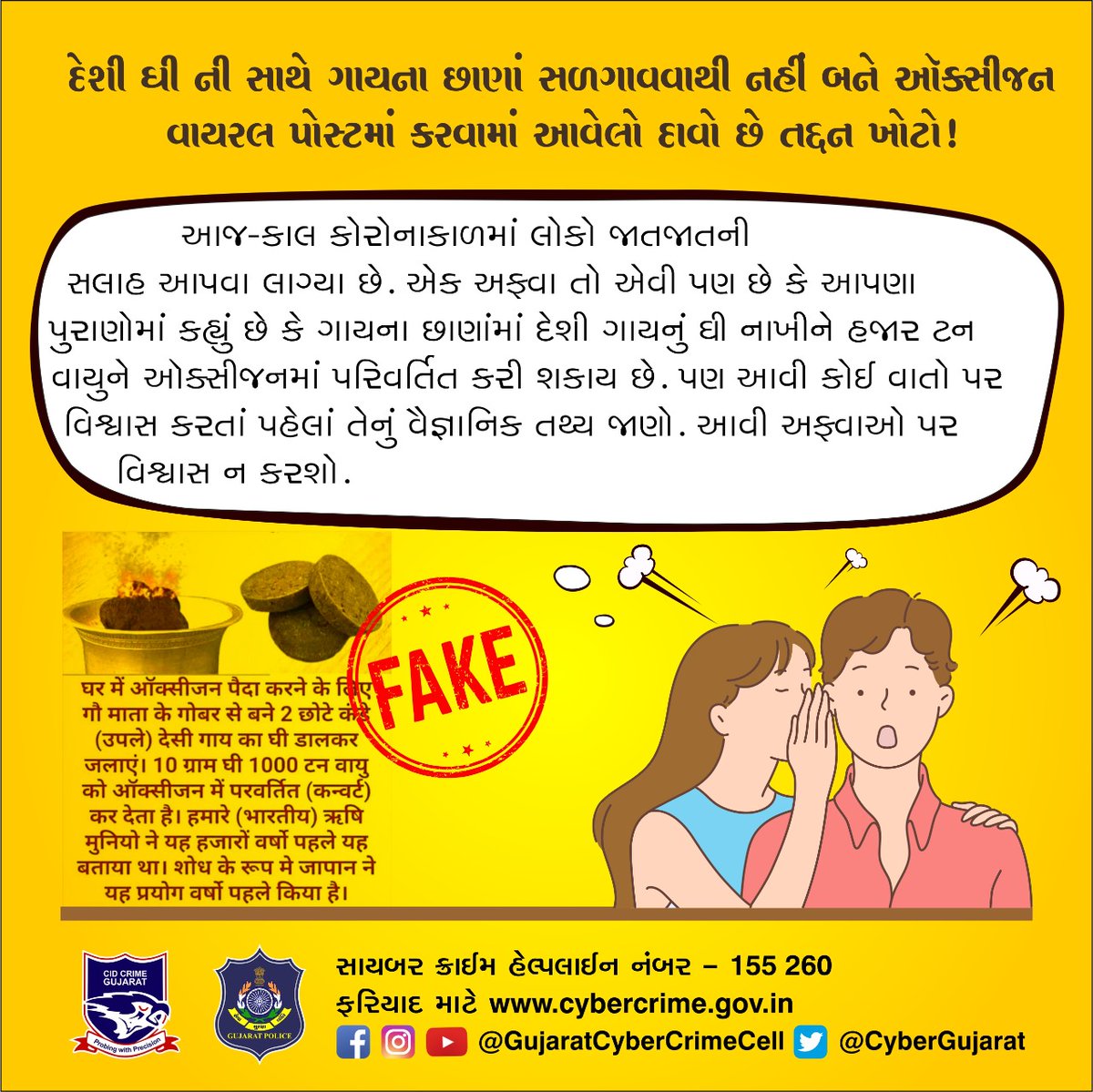 CyberGujarat's tweet photo. Do not share unauthorised and fake information on social media.
#panicpost #fakeinfirmation #fakenews #misleadinginformation #socialmedia #viralpost #GujaratPolice https://t.co/QOz7g0Erra