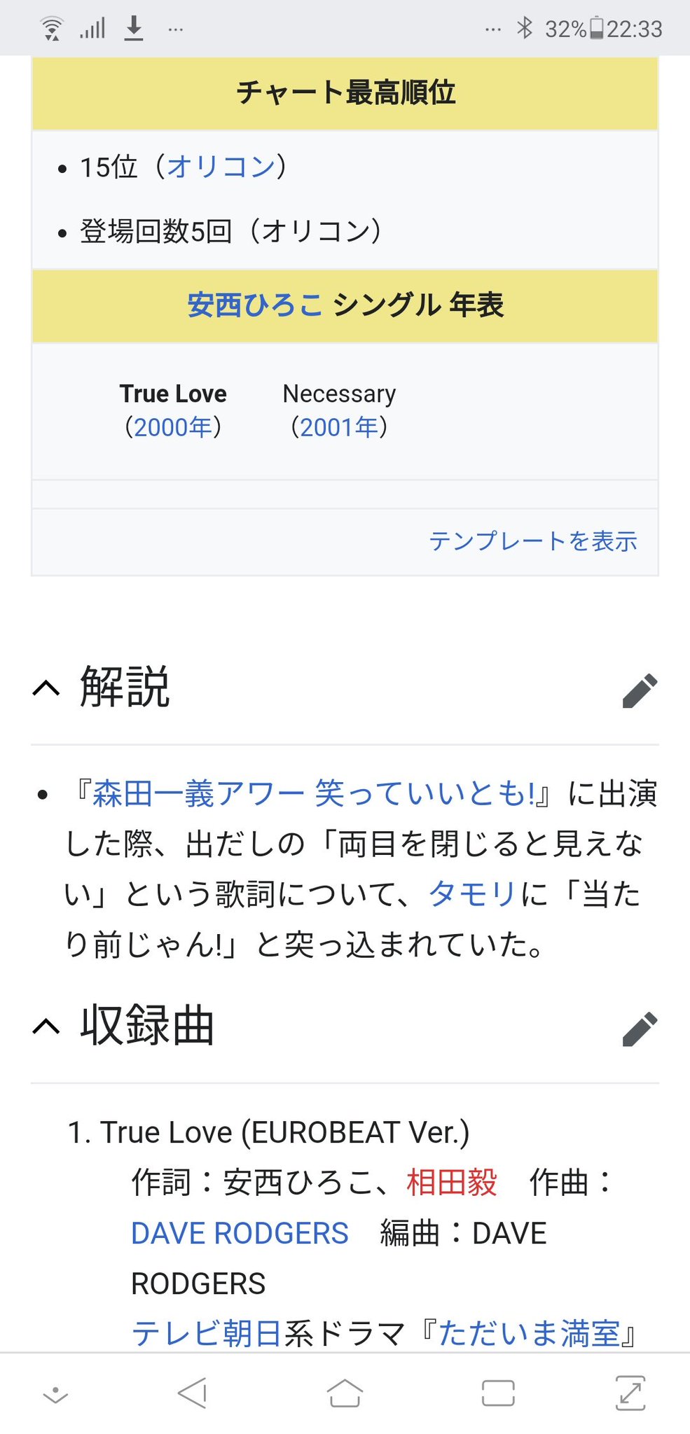 うま 安西ひろこのデビューシングル True Love のwikipedia解説 森田一義アワー 笑っていいとも に出演した際 出だしの 両目を閉じると見えない という歌詞について タモリに 当たり前じゃん と突っ込まれていた うま 安西ひろこのデビューシングル True Love のwikipedia解説 森田一義アワー 笑っていいとも に出演した際 出だしの 両目を閉じると見えない という歌詞について タモリに 当たり前じゃん と突っ込まれていた