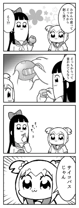 以前描いた4コマです 
#ポプテピピック 