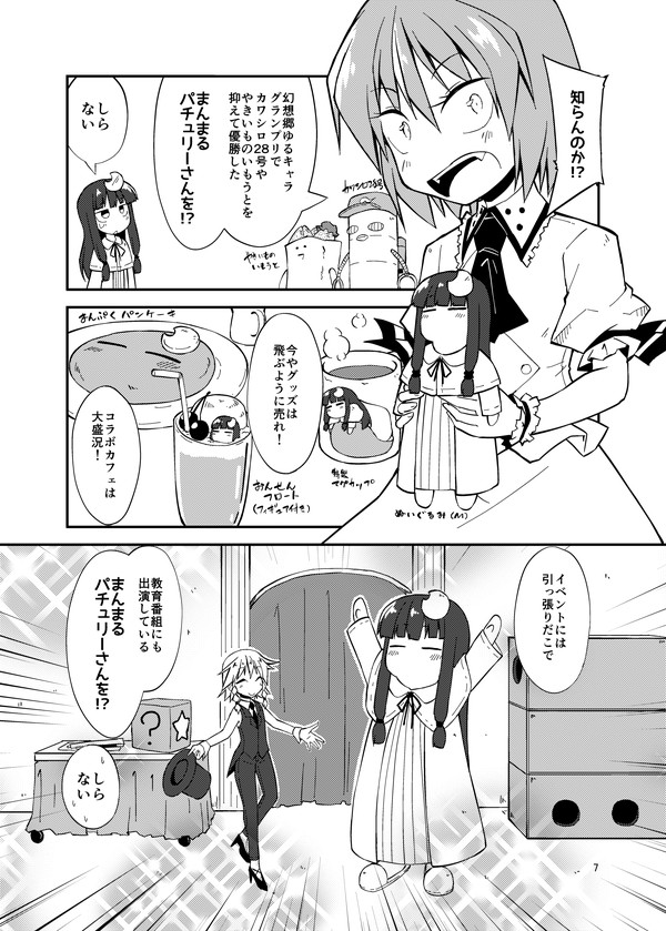 #6月9日はパチュリーの日 でかいぞ 