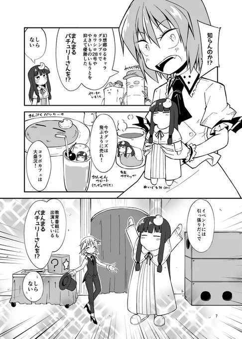 #6月9日はパチュリーの日 でかいぞ 