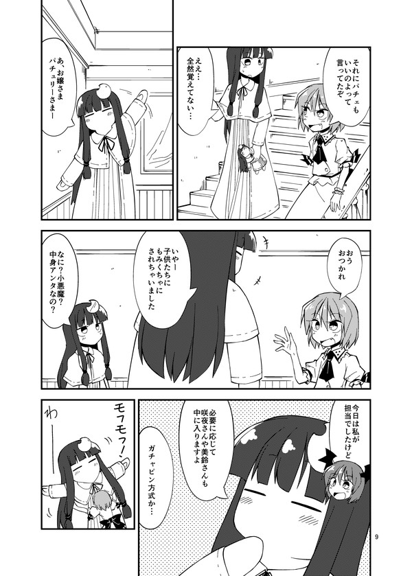 #6月9日はパチュリーの日 でかいぞ 