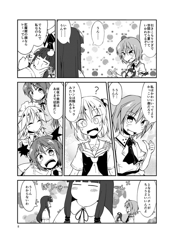 #6月9日はパチュリーの日 でかいぞ 