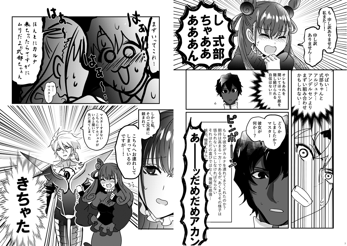 『読めてますよ、ご兄弟』(1/2)
たいへん!式部ちゃんが召喚されたカルナを連れてきちゃた。 