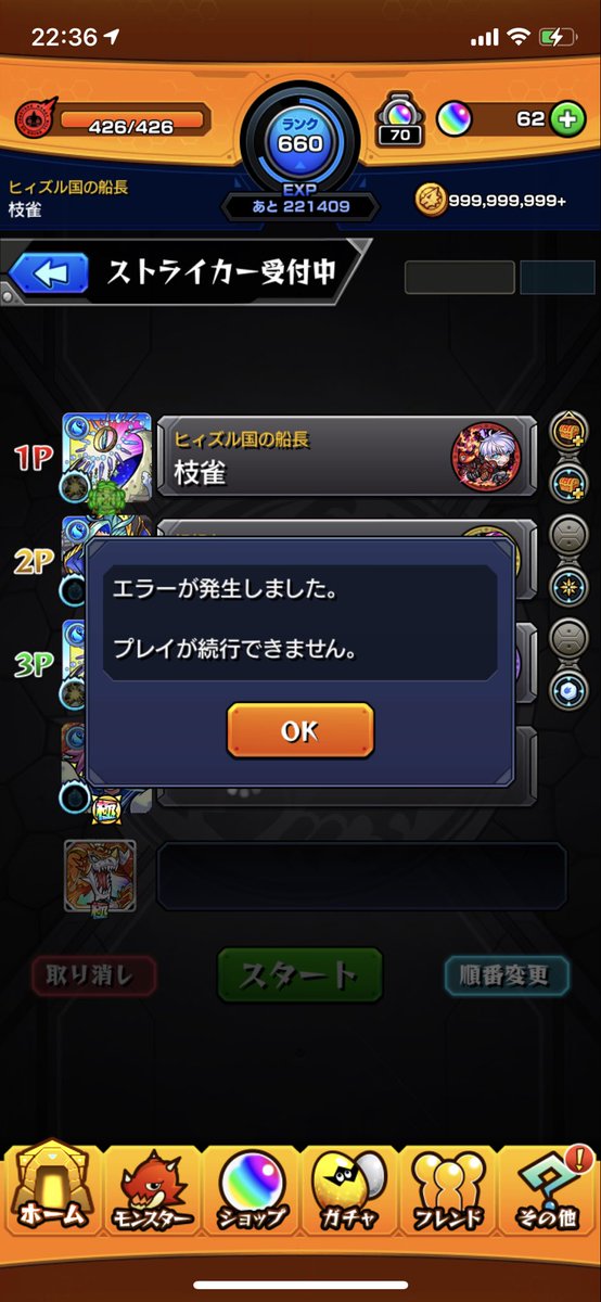 モンスト 注意 設定するとできなくなる 修正まだ 話題のクエで致命的なバグが発生うわぁぁぁぁぁwwwwwwww モンストニュース速報 モンスト 注意 設定するとできなくなる 修正まだ 話題のクエで致命的なバグが発生うわぁぁぁぁぁwwwwwwww モンストニュース速報