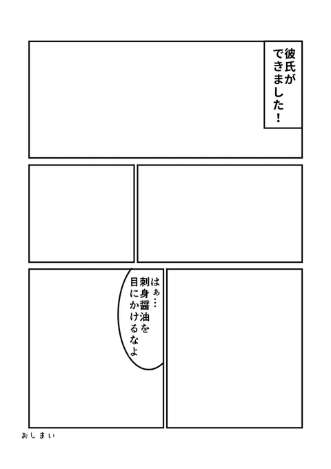 最初と最後だけセリフ書いといたんで絵と途中の展開を誰か頼みます 