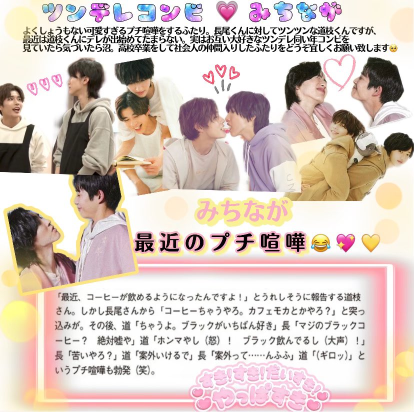 Saaki Wink Upベストコンビ大賞21 なにわ男子 メンバー推薦コンビ エントリーno 15 道枝駿佑 長尾謙杜 𓍯エントリーno 15 𓍯選んだ理由 𓍯ペンネーム を明記の上 メールとハガキで投票を宜しくお願い致します 締切は6月30日