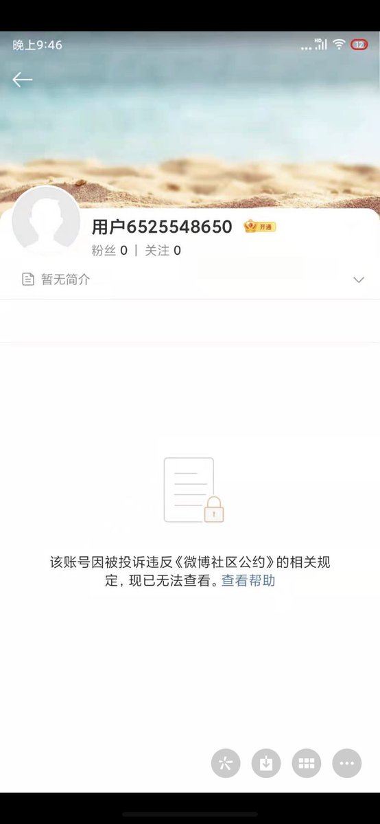 第三次封我账号
不想再玩微博了太伤心