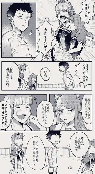 男トレーナーとゴールドシップ

『頼むから自分を粗末にするな。』 