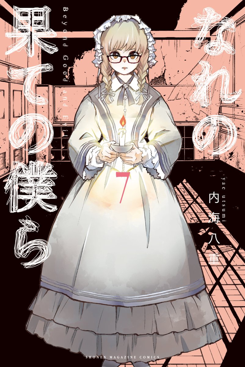 なれの果ての僕ら 公式アカウント Honegakusaru Twitter