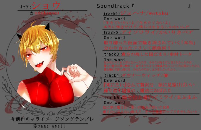 創作キャライメージソングテンプレのtwitterイラスト検索結果