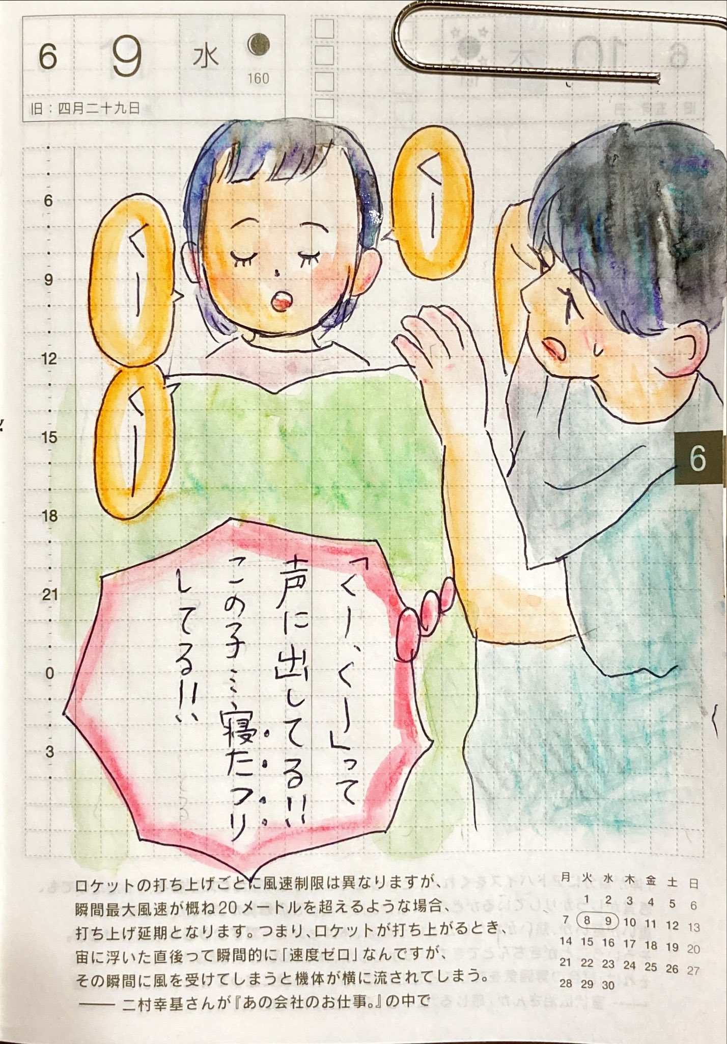 植村真子 絵本と似顔絵のうえむ 寝たふりする赤ちゃんっているの 天才なの 親とは 何かにつけて我が子を天才と思ってしまう生き物 植村絵日記 育児イラスト 成長記録 親バカ部 イラスト ほぼ日手帳 寝たフリ 天才 1歳10ヶ月 T