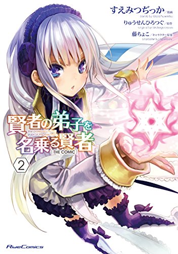 賢者の弟子を名乗る賢者のtwitterイラスト検索結果 賢者の弟子を名乗る賢者のtwitterイラスト検索結果