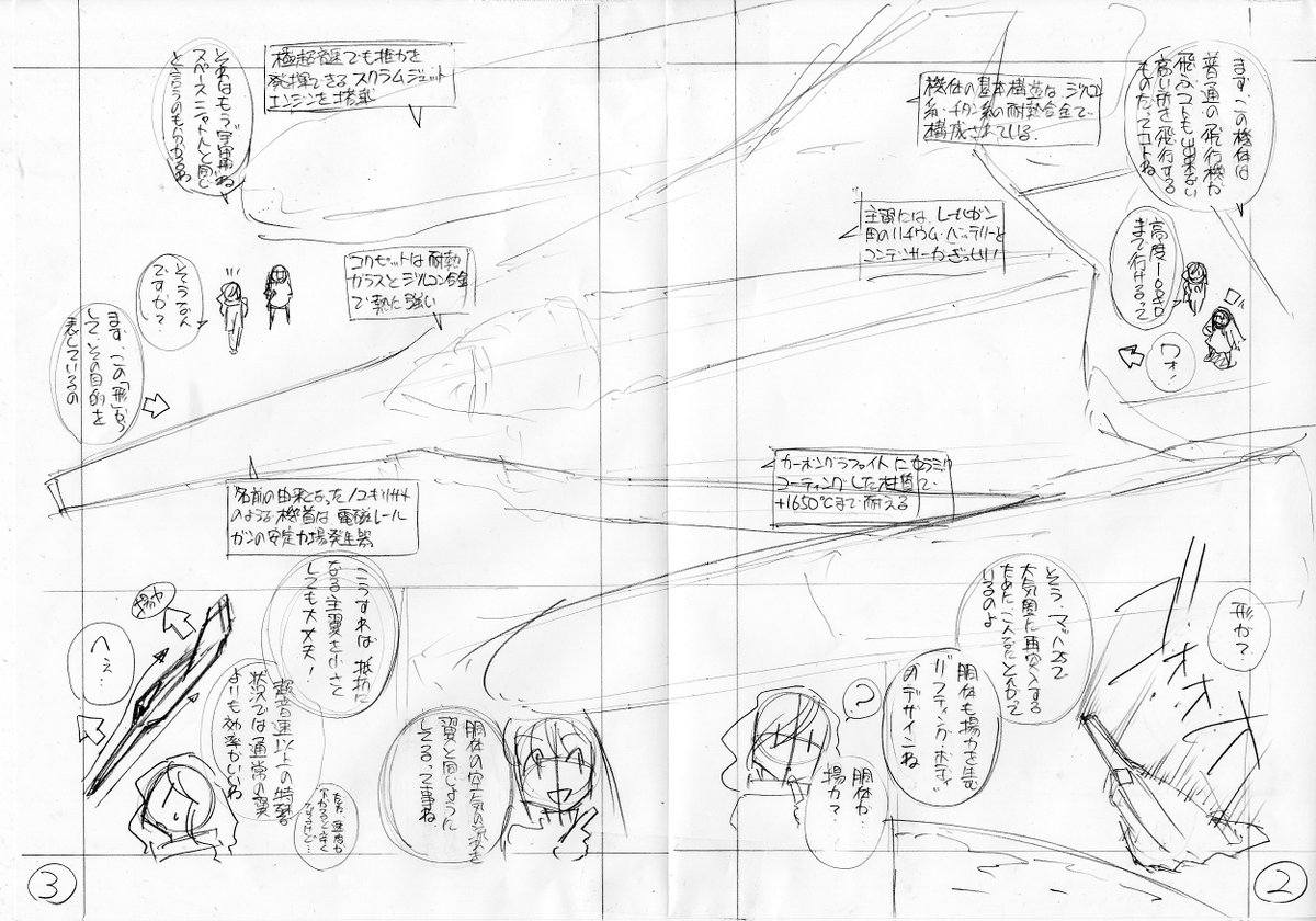 ちなみに自分は凡人なのでネームはちゃんと絵も入れて描きます。ていうかこの段階で一回練習しているようなもんです(笑) 