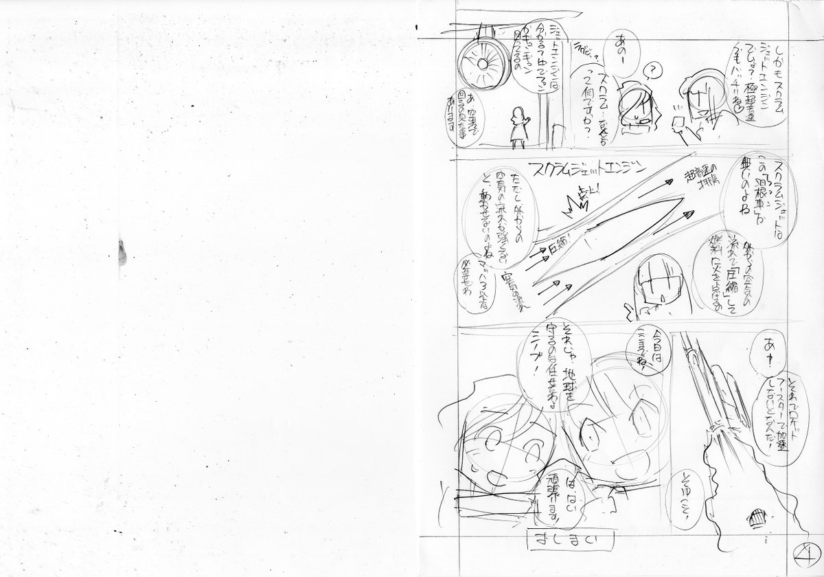 ちなみに自分は凡人なのでネームはちゃんと絵も入れて描きます。ていうかこの段階で一回練習しているようなもんです(笑) 