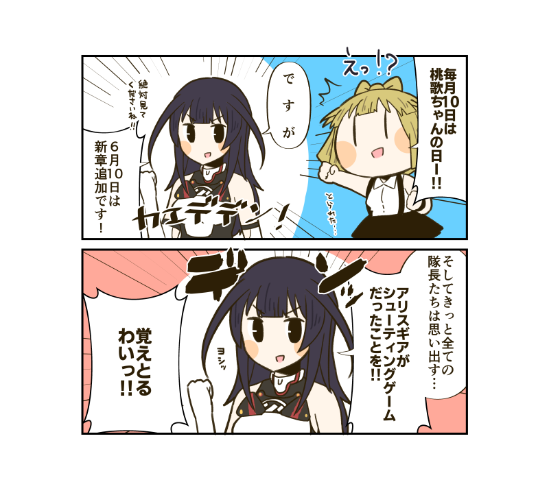 楽しみーーー!(*゜∀゜)=3
#毎月10日は桃歌ちゃんの日 