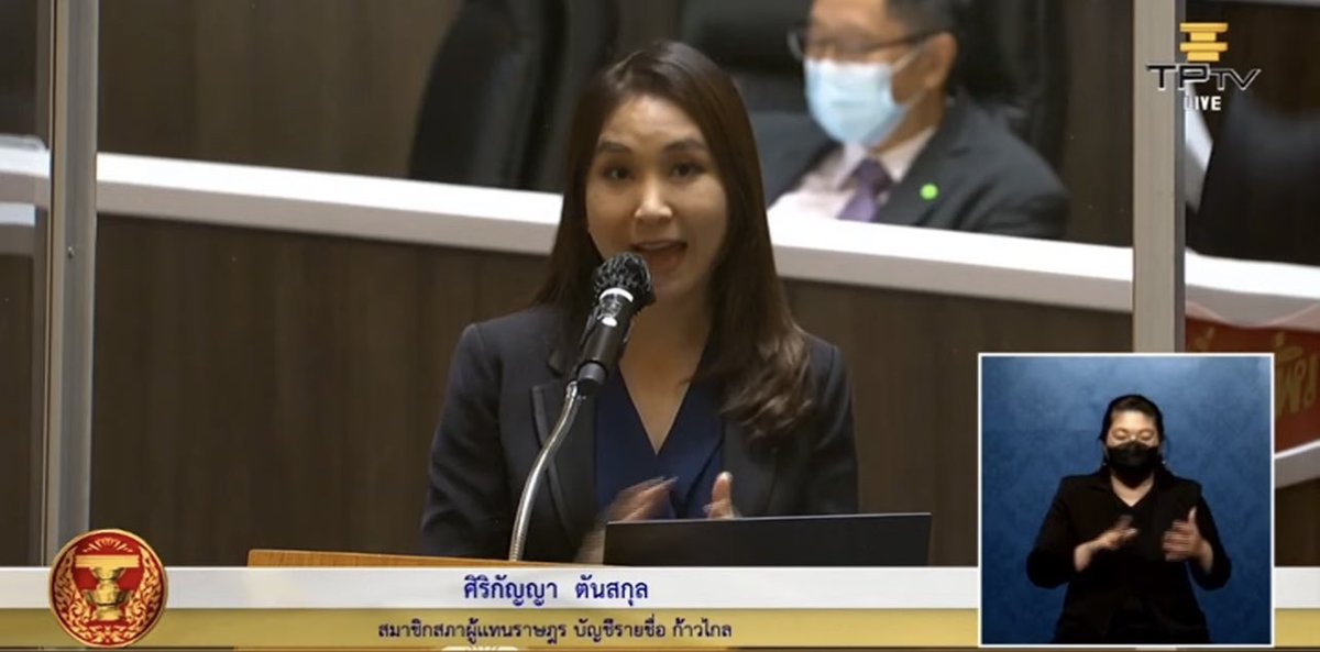 “ได้ข่าวมาว่ารอบล่าสุดจะเยียวยา 1,200 บาท ซอยเป็นงวดๆ ละ 200 บาท ชีวิตของประชาชนมีค่าเพียงเท่านี้เองหรือ เงิน 200 บาทนี่ไม่ใช่เงินเยียวยาแล้วนะคะ แต่เป็นค่าขนมไปโรงเรียนค่ะ”

อีก 1 ดอกจ้าาาา

#ประชุมสภา