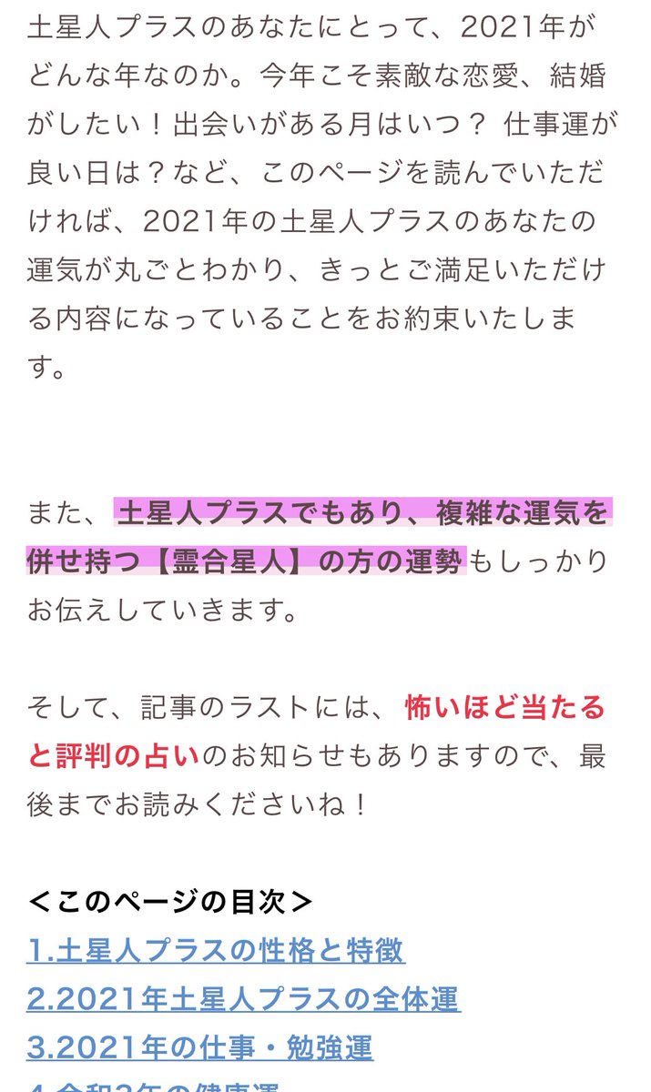 2021も半年過ぎて、今更六星占術見てみた〜！ …実感が無いのなぁ