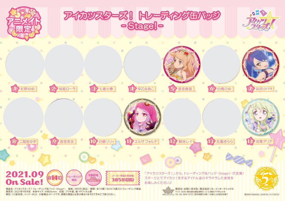 S アイカツ アイカツスターズ アニメイトフェア トレーディング 缶バッジ Stage 交換 譲 画像1 Stage 真昼 ツバサ エルザ アリア 求 画像2 キャンディ ひめ Or 定価 送料 Stage 1box予約済 真昼はキャンディひめ異種交換の方を優先にします アイカツ