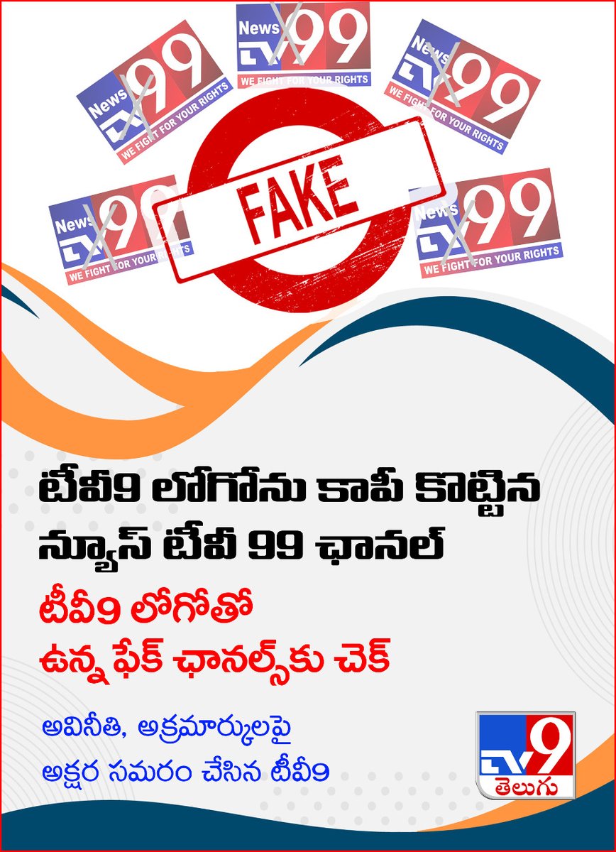 TV9Telugu's tweet photo. టీవీ9 లోగో కాపీ కొట్టి మరీ చెలరేగుతున్న అక్రమార్కులు. వారి తప్పుడు ప్రచారం ఇకపై సాగదు. అక్రమార్కులపై అక్షర సమరానికి టీవీ9 రెడీ అవుతోంది. అనుకరణలతో టీవీ9 లక్ష్యాన్ని తప్పుదారి పట్టించలేరు. 
#fakechannels #fakecampaign #TV9forbettersociety #fakepropaganda https://t.co/Y0yBDUG4UQ