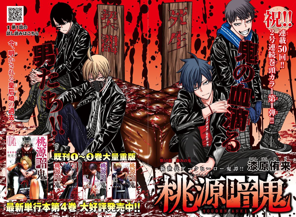 桃源暗鬼【公式】(週刊少年チャンピオン大好評連載中) on X: