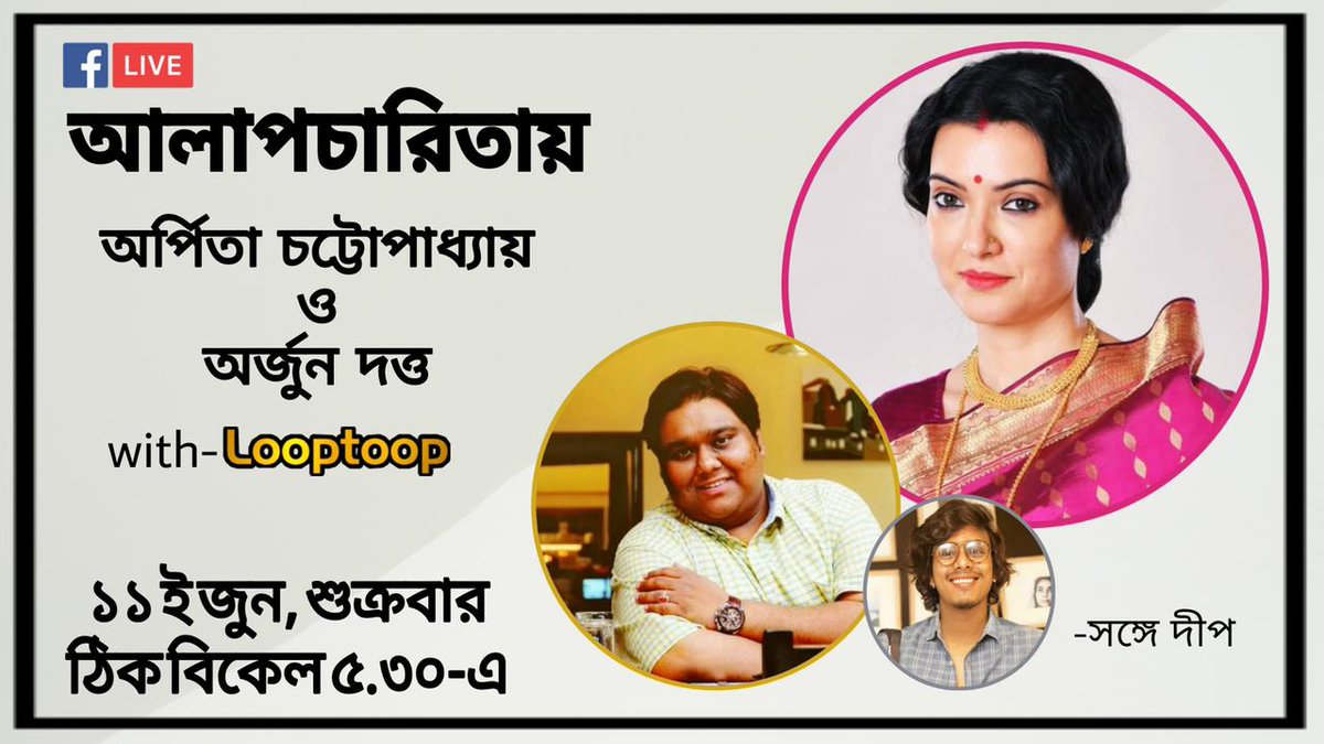 ArpitaCP's tweet photo. Coming live from @Looptoopdigital ’s FB page on Friday at 5:30pm with @duttaarjun86 !! 
Don’t miss it.. 😊

#StayTuned #FBLive #Friday #Looptoop https://t.co/jJIaRPCPuZ