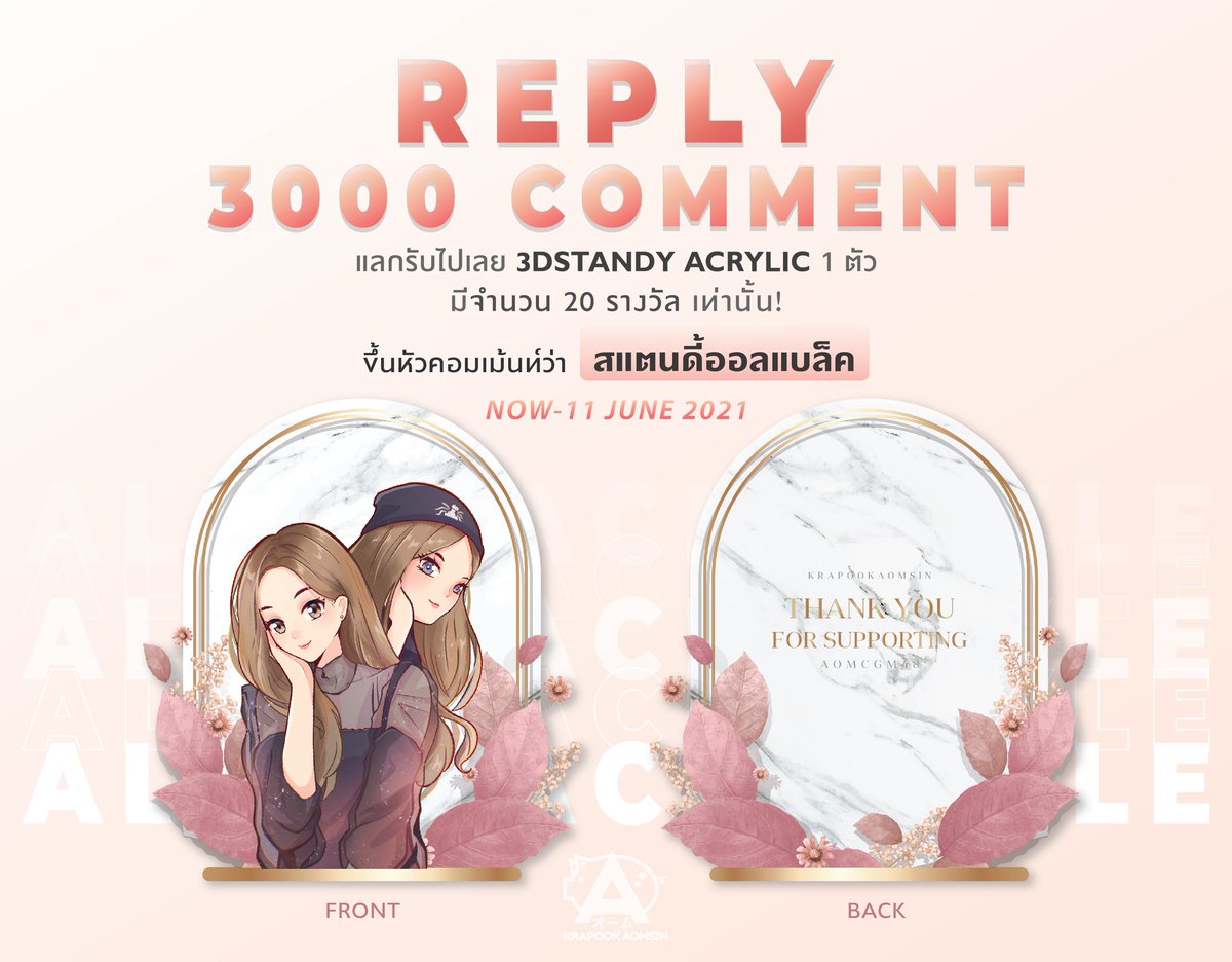 aommiispace's tweet photo. 3D Standy Acrylic 🖤
— All Black Style #boostchallenge
เปิดหัวเม้นว่า "สแตนดี้ออลแบล็ค"
reply ครบ 3000 เม้น รับเลย
สแตนดี้ 1 รางวัล (ทั้งหมด 20 รางวัล)
*สำหรับกิจกรรมเท่านั้น ไม่มีจำหน่าย*
.
NOW - 11/06/21
ส่งหลักฐานมาที่ ib/dm AomCGM48 Thailand Fanclub
#AomCGM48
#CGM48 https://t.co/G6XlY6vUdX