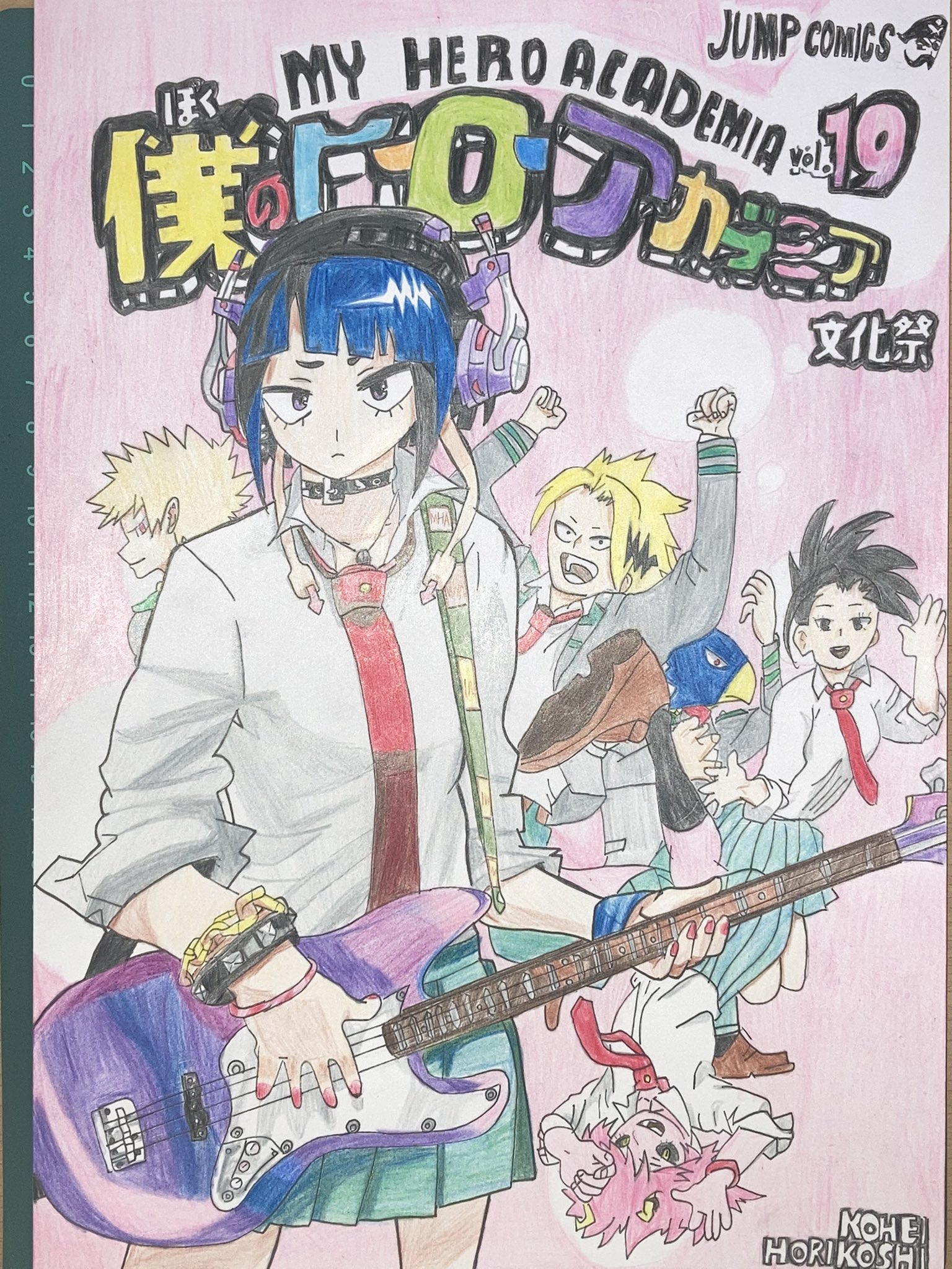 とろろ 僕のヒーローアカデミアで19巻の表紙を描きました 頑張って描いたので と してくれると嬉しいです ٩ ˊᗜˋ و 模写 ヒロアカ 絵描きさんと繋がりたい 僕のヒーローアカデミア T Co Vqlnpf2ga9 Twitter