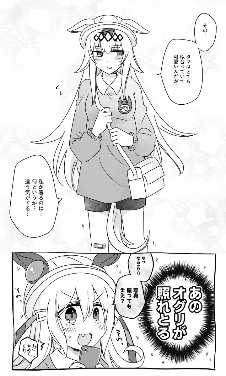 オグタマ(スモックのすがた) 