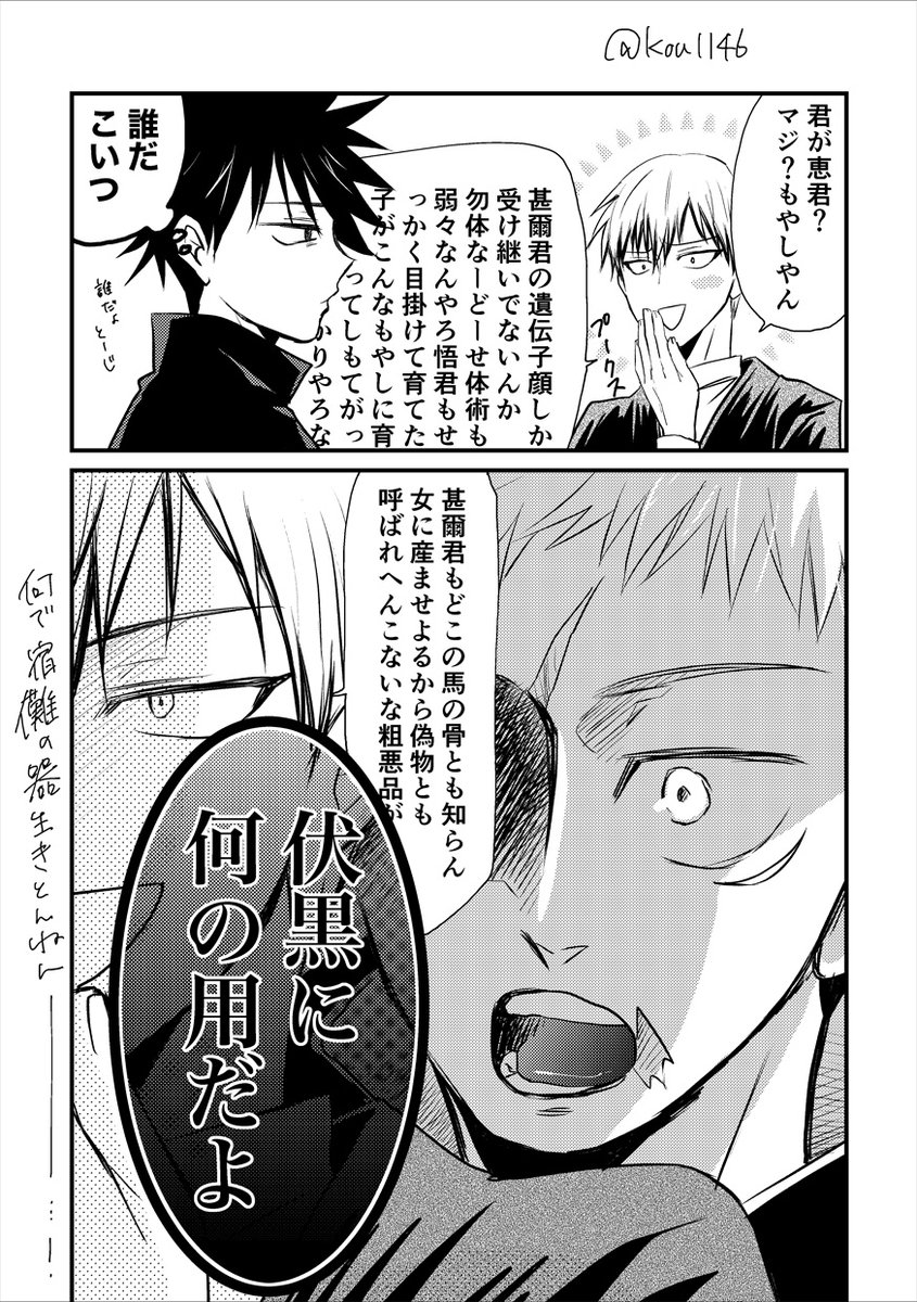 直と虎伏。今週の本誌を読んでのネタだけど、ネタバレではない、と思う。関西弁(京都弁?)は間違っててもご容赦ください… 