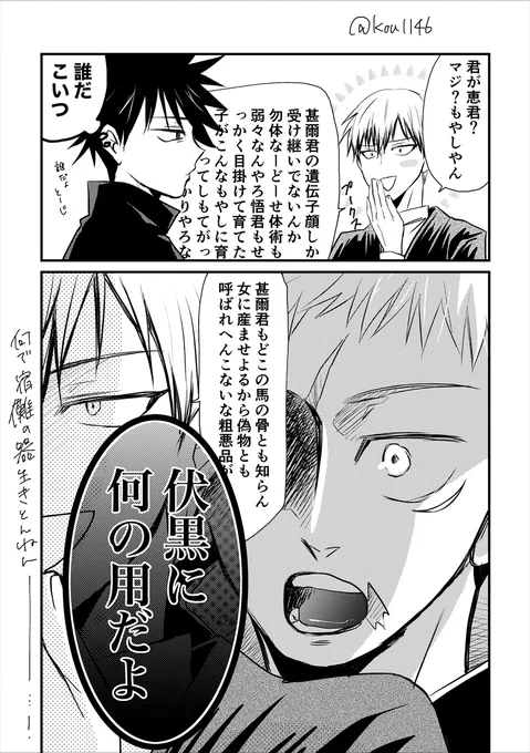 直と虎伏。今週の本誌を読んでのネタだけど、ネタバレではない、と思う。関西弁(京都弁?)は間違っててもご容赦ください… 
