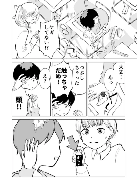 図工の"ある授業"が苦手な子 (8)
1日1ページずつ描いています。
#コルクラボマンガ専科 