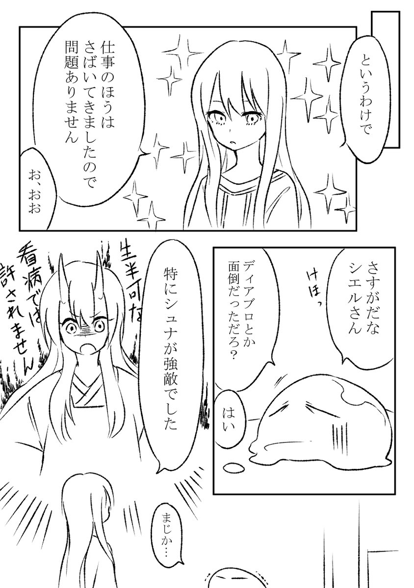 「風邪」1/3
シエルさんとリムル様
※シエルさん秘匿されてない
※あんまり甘くない 