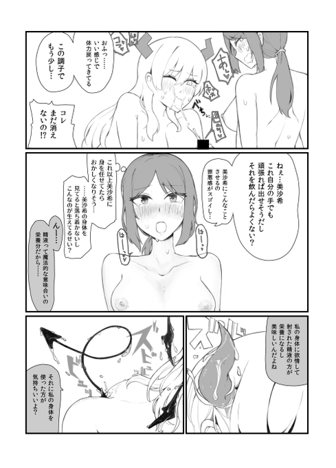 【再掲】[NSFW]独自解釈サキュバスのえち漫画 3 