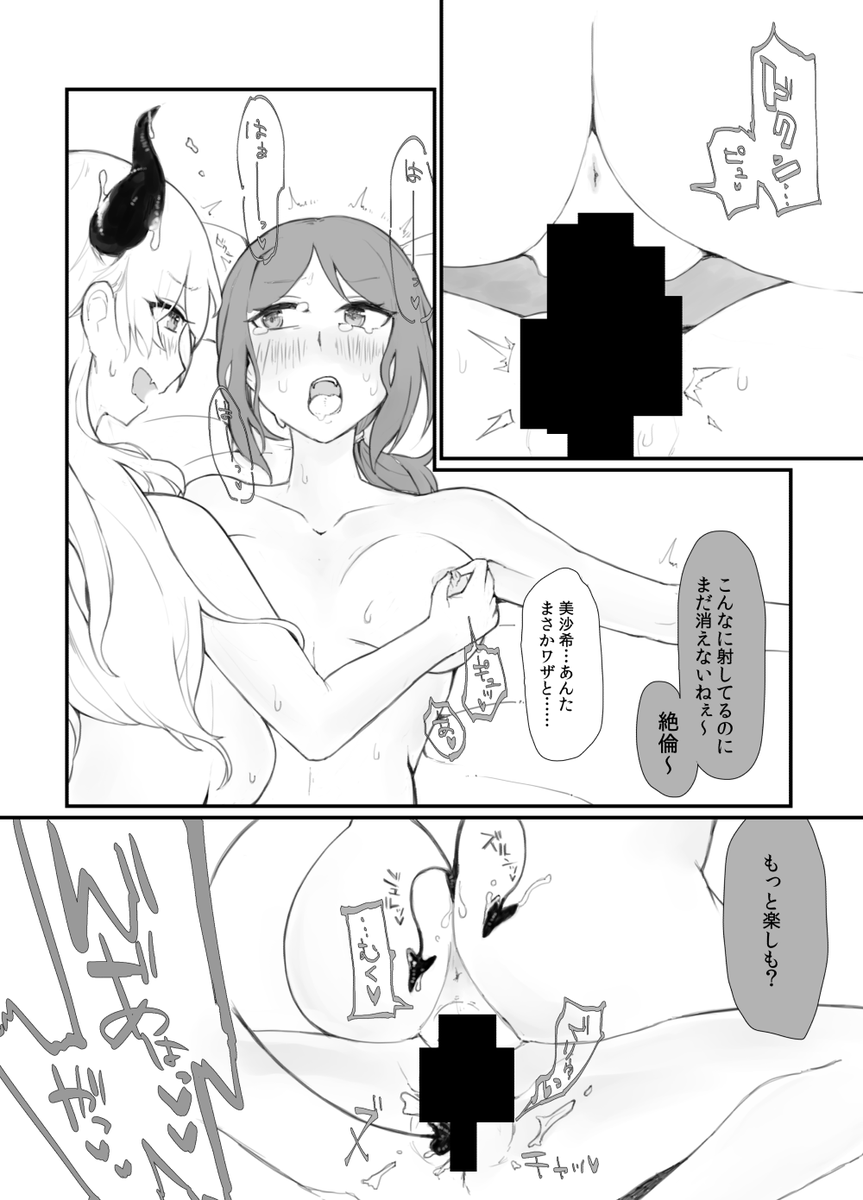 【再掲】[NSFW]独自解釈サキュバスのえち漫画 3 