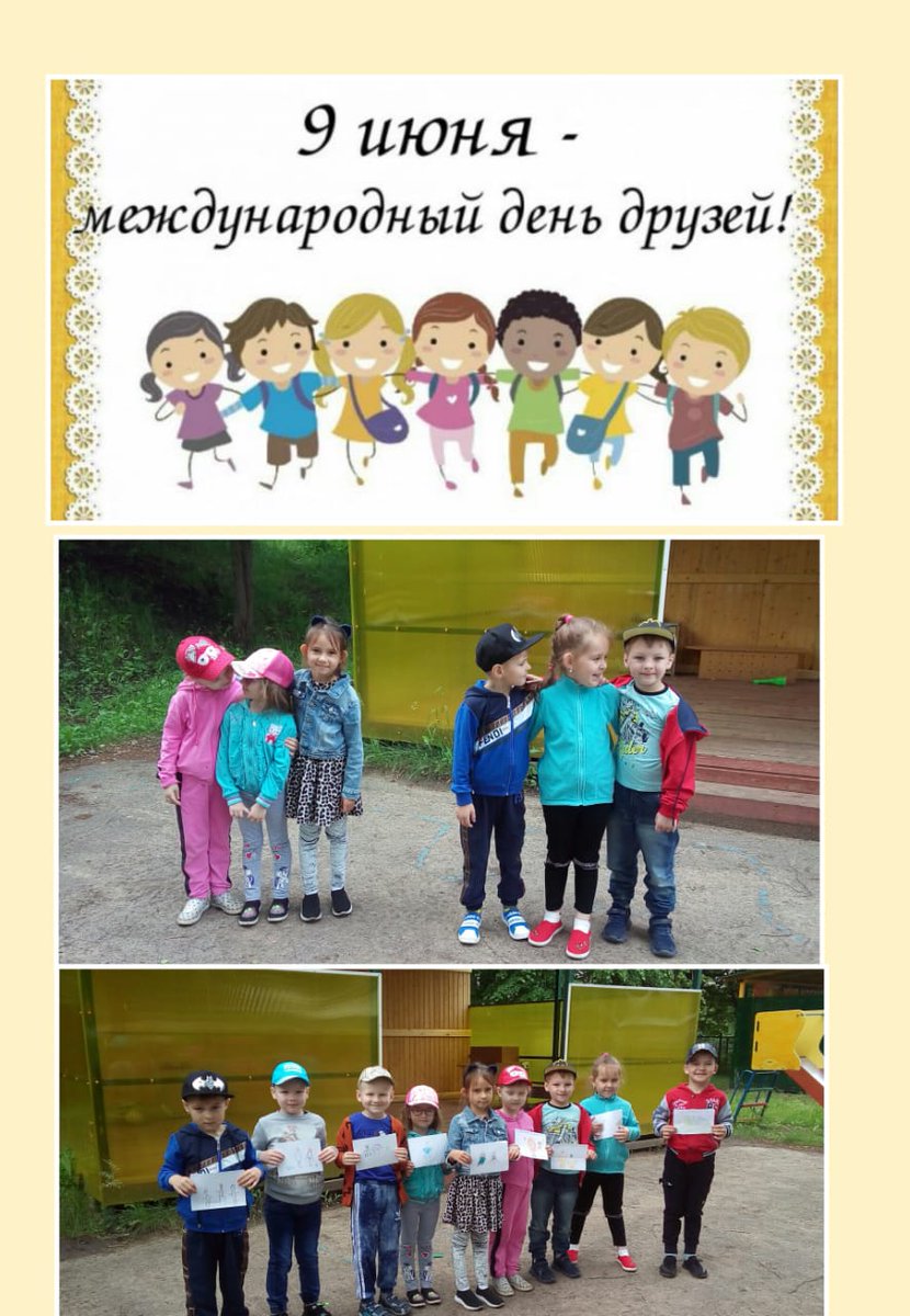 <a href="/Garifzyanov_AR/">Гарифзянов Андрей</a> ... занимательные игры в Международный день друзей.