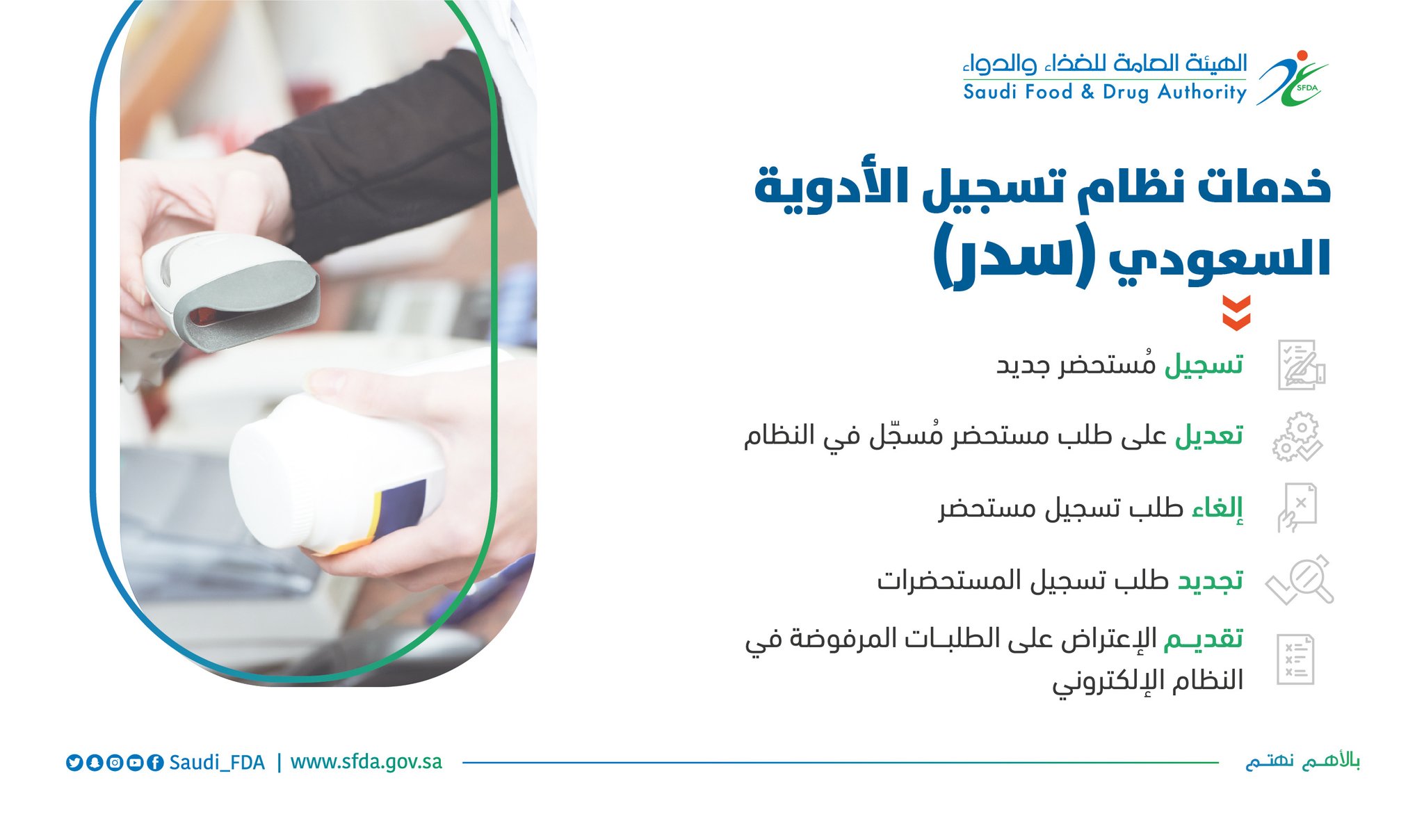 هيئة الغذاء والدواء On Twitter مرحب ا بك يمكنك زيارة نظام سدر الإلكتروني لخدمتك في كل ما يتعلق بتسجيل المستحضرات الدوائية والعشبية الم خص صة للاستخدام البشري والبيطري رابط نظام سدر Https T Co Paxusumwhs الدليل الإرشادي لاستخدام