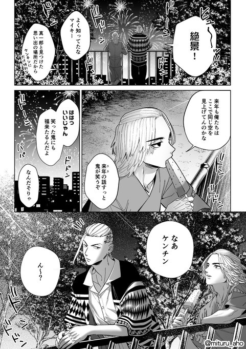 あったかもしれない世界線のマイドラ花火🎆 