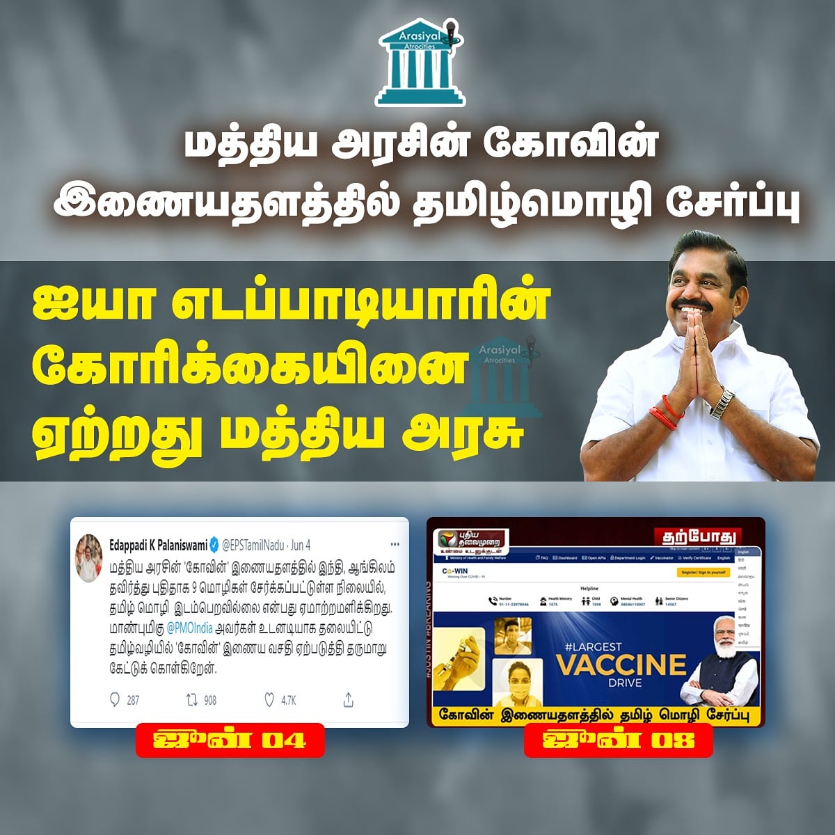 RuralSalem's tweet photo. மாண்புமிகு மக்களின் முதல்வர் எடப்பாடியாரின் கோரிக்கையை ஏற்றது #மத்தியஅரசு https://t.co/1mtT3U6otC
