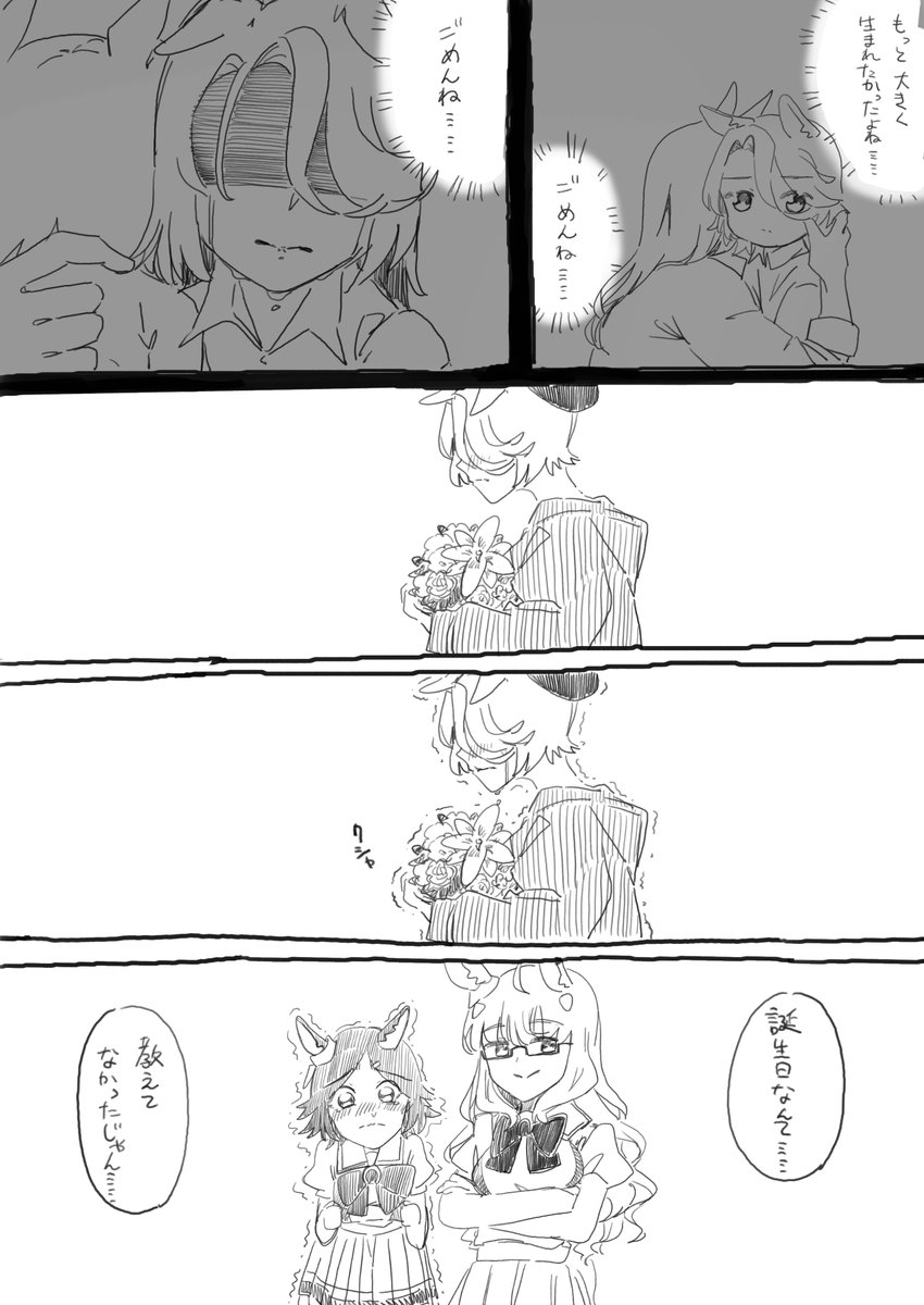 ナリタタイシンの誕生日漫画② 